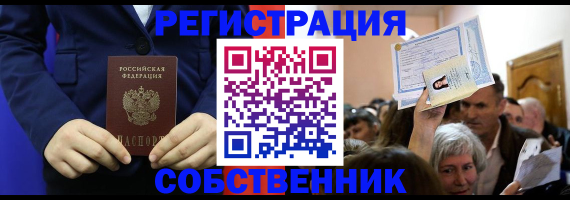 прописка в Керчи
