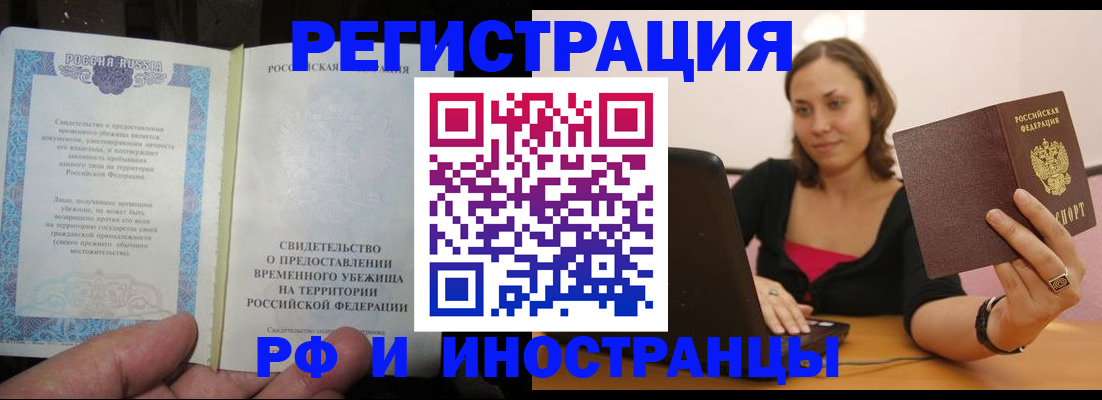прописка для работы в Керчи