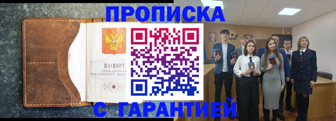 прописка 2025 в Керчи