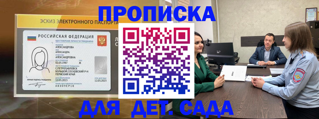 прописка законно в Керчи